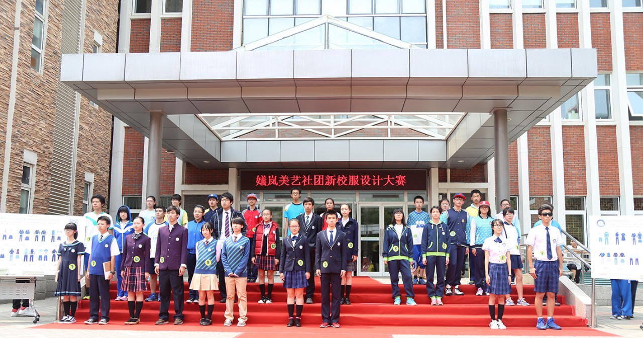 "青春旋律,校服演绎"——北京第十八中学校服设计大赛